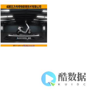 成都五方传奇<font color='#ff7200'>物联网技术</font>有限公司