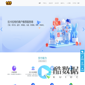 亿商通-拉卡拉服务商