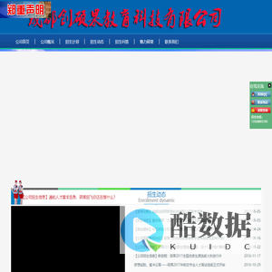 成都创硕果教育科技有限公司招生官方网站