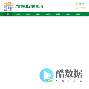 广州市从友涂料有限公司