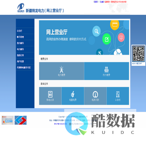 新疆锦龙电力网上营业厅