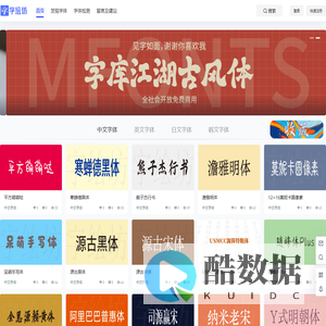 字绘坊 - 免费商用字体大全