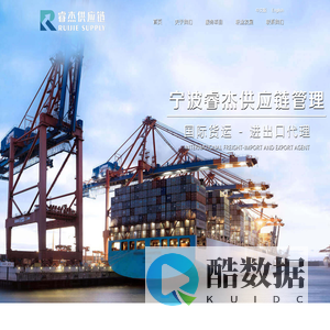 宁波睿杰供应链管理有限公司