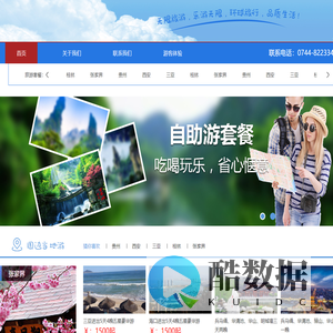 张家界行天下旅游服务有限公司