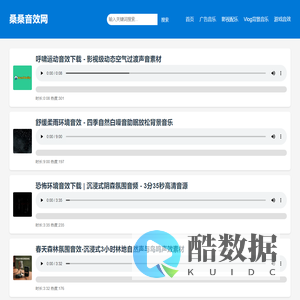 音乐音效素材下载