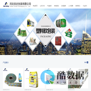 河北安达包装有限公司