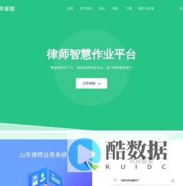 免费律师办公软件|律师工具APP|山羊智能律师事务所管理软件