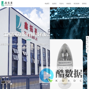 江西鑫拓基新材料科技有限公司-滑石粉-广丰滑石粉生产厂家