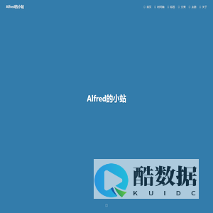 Alfred的小站