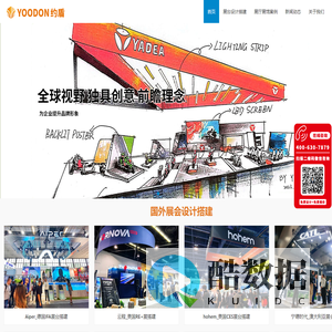 国外展会搭建|美国展台设计搭建|德国展会布置|海外会展服务策划公司-约盾国际展览