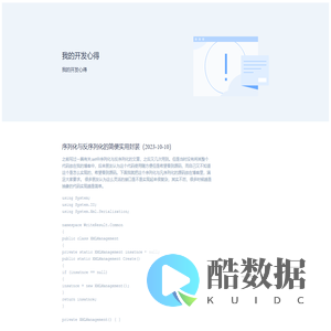 我的开发心得