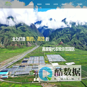 康巴情集团-四川康巴情生态农牧科技集团有限公司