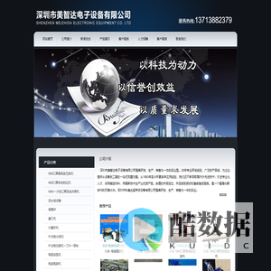 深圳市美智达电子设备有限公司