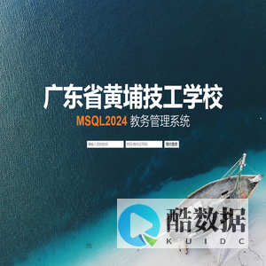 广东省黄埔技工学校