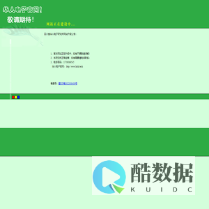 四川省华人电子研究所官网！！