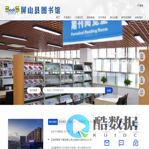 屏山县图书馆