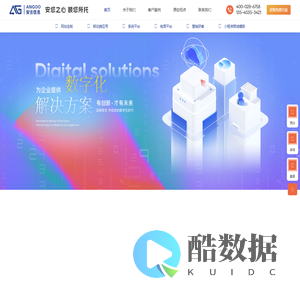 四川安古信息技术有限公司