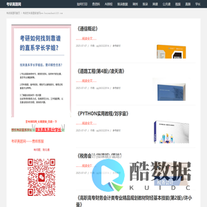 考研真题网 |考研资料|研究生院辅导资料|考研冲刺|考研笔记|考试资料网