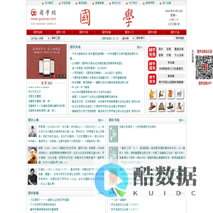 国学网