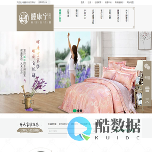 家纺品牌加盟_家纺批发_床上用品厂家_佛山市睡康宁床上用品有限公司