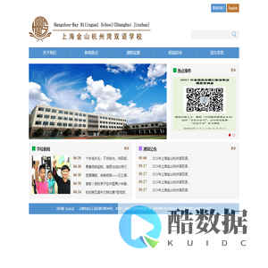 上海金山杭州湾双语学校网站