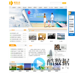 -北京畅游山水国际旅行社有限公司