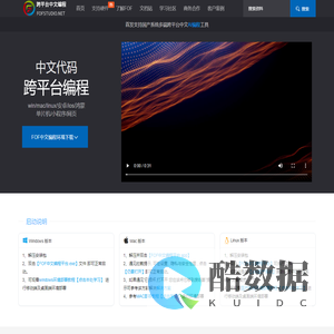 FOF跨平台中文编程集成开发环境官网-快码FOF