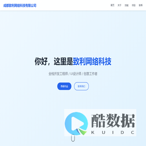成都致利网络科技有限公司