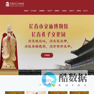 长春市文庙博物馆（长春孔子文化园）网站-长春文庙网站