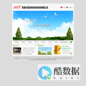 芜湖市金贸环保材料科技有限公司