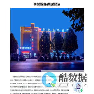 尚客优