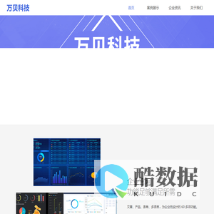 成都万贝科技有限公司