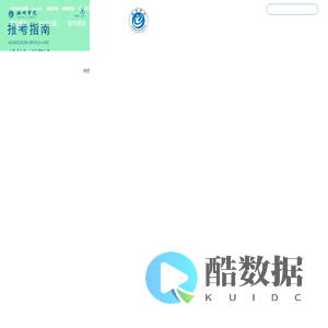 池州学院