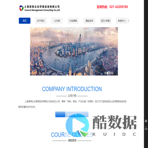上海原策_企业管理培训咨询