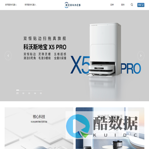 科沃斯机器人官网-<font color='#ff7200'>扫地机器人</font>新品_空气净化机器人品牌-让机器人 服务每个人