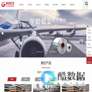 上海亨铝铝业有限公司