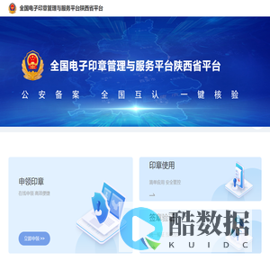 电子印章门户