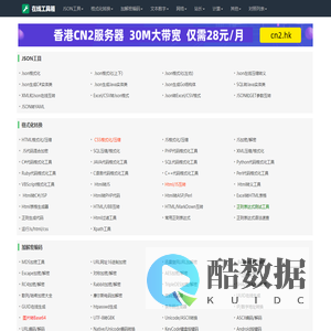 在线工具箱-优优网络科技
