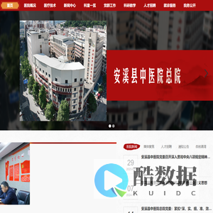 安溪县中医院