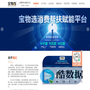 宝物选—消费帮扶赋能平台