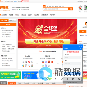 天助网 - 中小企业全网推广平台_生态整合营销知名服务商_天助网采购优选