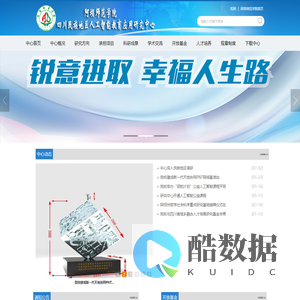 四川民族地区人工智能教育应用研究中心