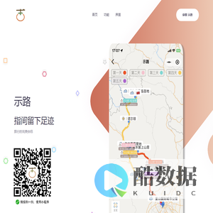 示路-旅行路程规划助手-您路途的完美伴侣