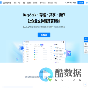 360亿方云-专业的企业网盘(企业云盘)办公平台