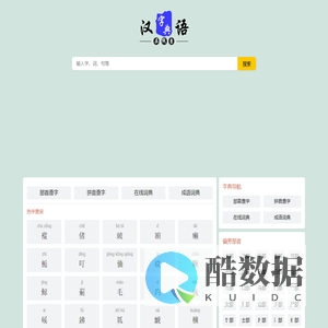 在线字典