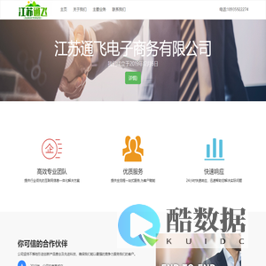 江苏通飞电子商务有限公司门户网站