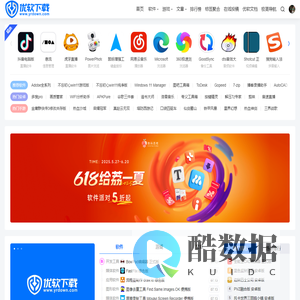 优软下载站-优选正版好软件，安全下载放心用