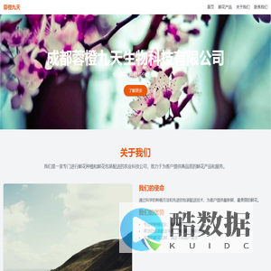 成都蓉橙九天生物科技有限公司