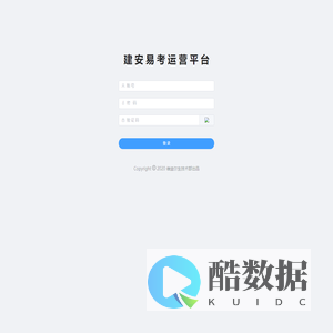 建安易考