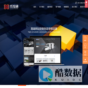 南京网站建设公司_网站定制设计_画册设计_小程序APP开发_百度推广_谷歌外贸推广_外贸企业邮箱_400电话办理_财务管理软件_成旭通技术公司
